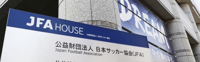 v体育-扛不住了？日本足协预计4年亏损80亿 已准备卖楼