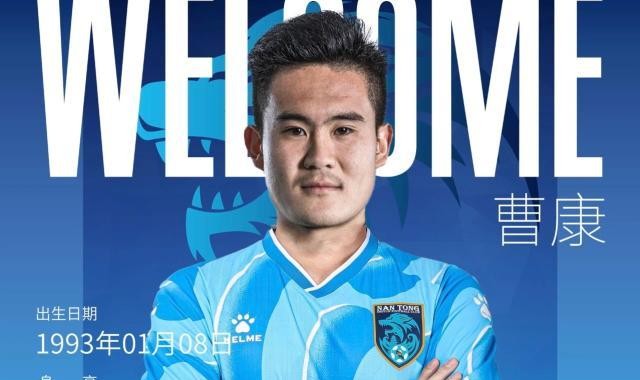 v体育官网-中超升班马官宣新援！ 曹康正式加盟南通支云
